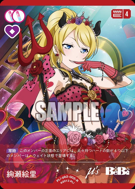 絢瀬絵里 【PL!-PB2-002-R】